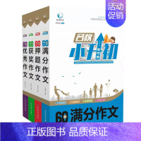 全套4本 小学六年级 [正版]小升初满分作文大全人教版 小学生六年级精选作文书大全小学升初中2024高分获奖书三四五六年