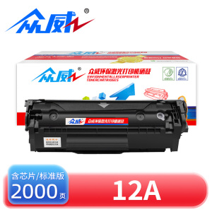 众威硒鼓12A黑 支