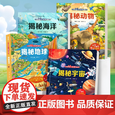 揭秘系列翻翻书 儿童绘本3-6岁幼儿3d立体书适合两三岁宝宝看的图书2岁孩子启蒙认知益智早教书科普百科全书动物海洋宇宙恐