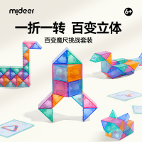 mideer弥鹿百变魔尺24段幼儿园儿童魔方玩具益智力开发3到6岁礼物积木