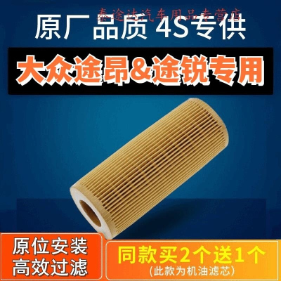 游枫亭适配大众途昂机油滤芯2.0t途锐机滤17-24款3.0T滤清器原装升级