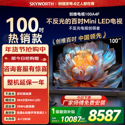 创维电视机100A4F100吋 100英寸DeepSeek Mini LED百吋类纸屏 智能语音液晶平板电视 以旧换新