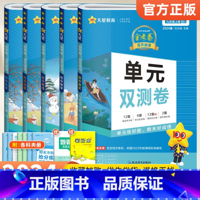 [人教版]九年级上册语数英物化(5本套装) 九年级/初中三年级 [正版]2024版金考卷九年级上册下册语文数学英语物理化