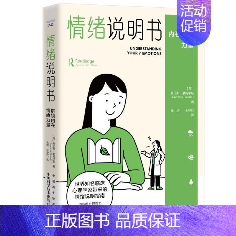 [正版]情绪说明书:解锁内在情绪力量劳伦斯·豪威尔斯书店社会科学书籍 畅想书