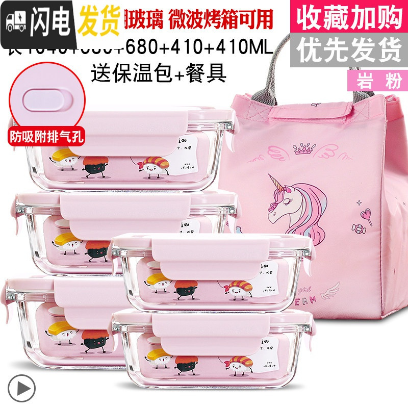 三维工匠冰箱专用收纳密封保鲜盒保温饭盒上班族可微波炉加热玻 落樱粉1040+680+680+410+410[赠包+餐