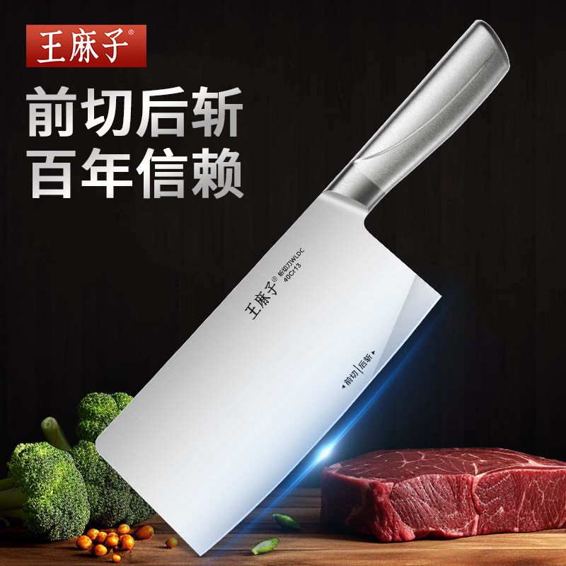 王麻子全钢菜刀不锈钢斩切两用刀锋利免磨片刀正宗厨师专用Y8169