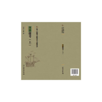 正版新书]河漕备考:上(清) 朱鋐撰9787501075874