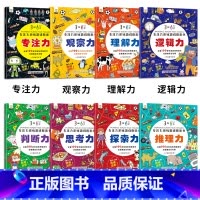 [正版]专注力训练游戏图画书8册提升儿童思维进阶疯狂玩思维游戏观察力思考力探索推理