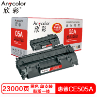 欣彩CE505A硒鼓(鼓粉一体)专业版黑色单支装(适用惠普HP P2035 2035D 2035NC)打印页数:3000