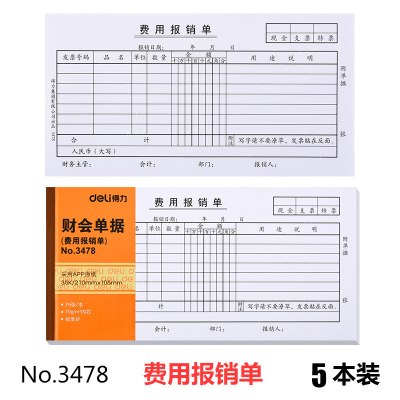 得力（deli）单据定制定做印刷收据送货单出入库单销货清单二联三联无碳复写联销售单收款收据印刷得力费用报销单（5本装）
