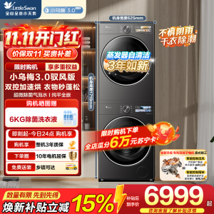 小天鹅(LittleSwan)洗烘套装 10KG滚筒洗衣机小乌梅3.0全自动变频热泵烘干机家用VE40+MAX