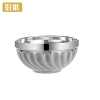旧歌 304不锈钢碗 13cm/个