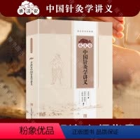 [正版]承淡安中国针灸学讲义 经穴针灸治疗疗法中医取穴方法名家临床经验中医诊断学资料全集自学入门讲义针灸指南践行录