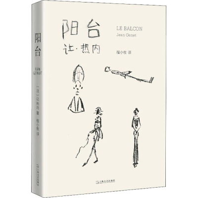 醉染图书阳台9787532167494