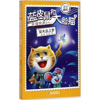 音像蓝皮鼠和大脸猫葛冰,葛竞 著