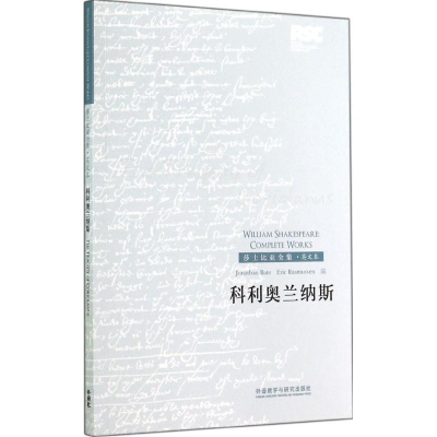 醉染图书科利奥兰纳斯9787513550833