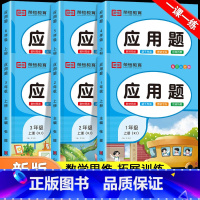 应用题专项训练(上册+下册) 小学四年级 [正版]每天10道应用题强化训练一年级上册二年级三四五六上册下册人教版小学数学