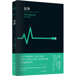 寂静