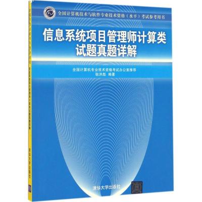 正版新书]全国计算机技术与软件专业技术资格(水平)考试参考用书