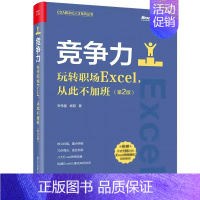 [正版]竞争力:玩转职场Excel,从此不加班 第2版二版 ug12.0软件安装操作 教程书籍 ug12.0帮助你从入门
