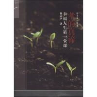 正版新书]孝的真谛-幸福人生第一堂课释证严9787309102505