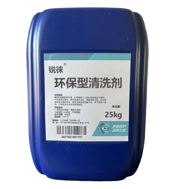 锐徕 环保型清洗剂 25kg/桶 桶