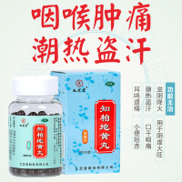 [4瓶 1月款]九芝堂 知柏地黄丸 200丸/瓶 阴降火 非处方药 阴虚火旺 潮热盗汗 口干咽痛 耳鸣遗精 小便短赤