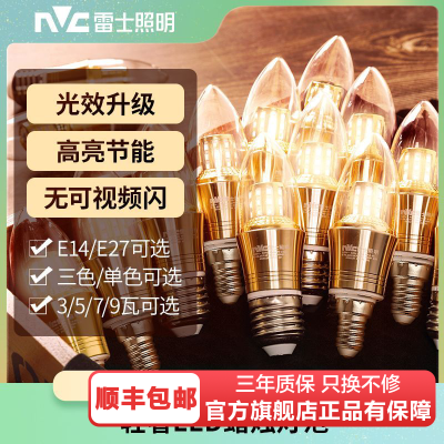 雷士照明灯泡e27e14大小螺口LED吊灯替换光源家用超亮节能蜡烛灯尖泡