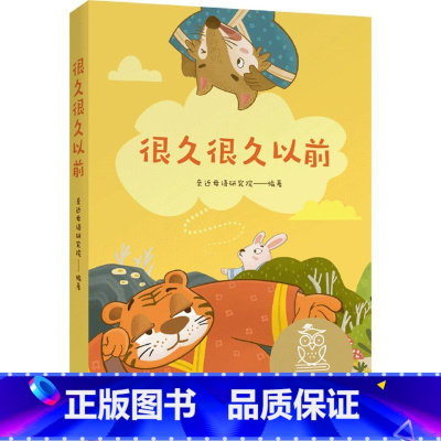 [正版]书店很久很久以前