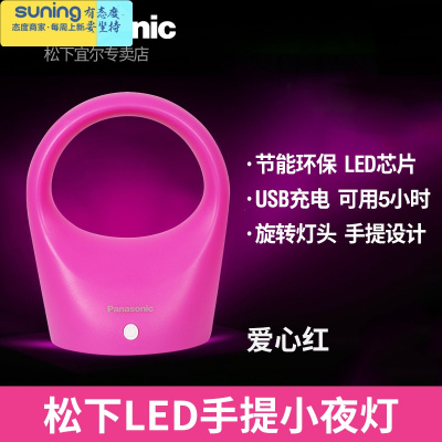 希杰狮王LED人体感应小夜灯楼道智能夜灯光控便携USB充电0241手电筒松下手提夜灯玫红HHLT0201灯具
