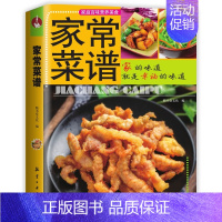 [正版]家常菜谱大全 特色菜谱食谱书籍 详细图解零基础入门简单美食养生饭菜烧菜做菜书籍
