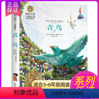 青鸟 [正版] 假话国历险记 国际大奖儿童文学小说故事书彩图版小学生三四五六年级课外阅读书籍7-9-10-12岁儿童读物