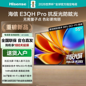 海信电视E3QH Pro 55英寸 高色域 抗反光无倒影 144Hz高刷 智能Wi-Fi6 55E3QH-PRO