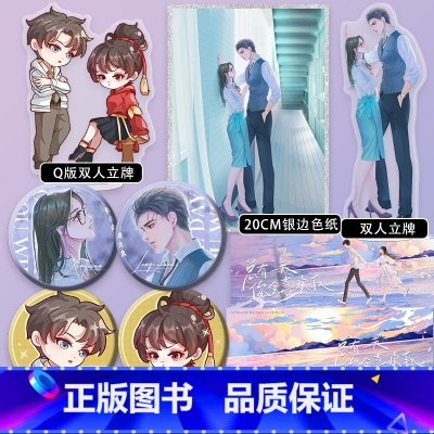 总有一天你会喜欢我 店周清仓福利(无书) [正版]总有一天你会喜欢我 店周清仓福利 立牌徽章色纸