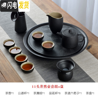 三维工匠茶杯套装家用功夫茶具简约现代客厅办公室整套复古黑陶瓷茶盘日式 11头井然壶套组+茶盘
