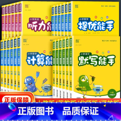 数学计算能手[苏教版] 六年级上 [正版]2024版默写能手计算能手一二三四五六年级上下册人教/苏教/北师大/教科/译林