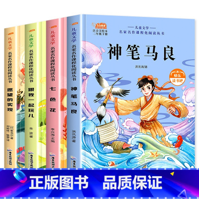 全4册快乐读书吧 [正版]全套4册 神笔马良二年级下册注音版快乐读书吧愿望的实现一起长大的玩具书籍阅读课外书经典书目人教