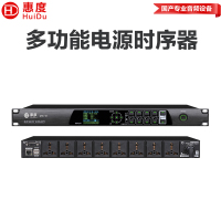 惠度(HuiDu)MX-9专业多功能电源时序器独立控制各通道级联叠机8路插座继电器顺序开启电源时序器