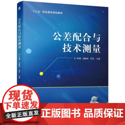 公差配合与技术测量