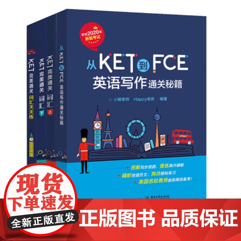 店 [全4册]KET完美通关——词汇(上+下)+KET完美通关天天练+写作通关秘籍 提高词汇拼写能力 KET单词记忆方法