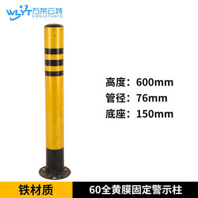 苏宁 万莱云特 钢管警示柱/WLYT-JSZ016 600*76mm