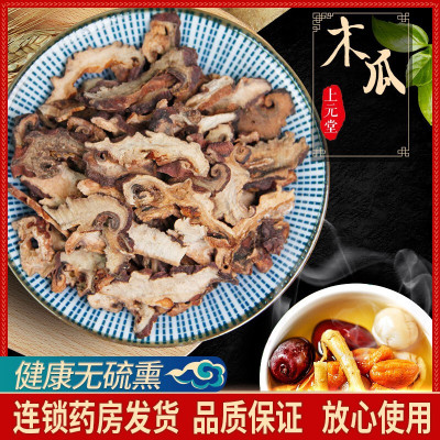 中药抓方！联系客服-木瓜500克药房直发精选好货药典标准中药抓药