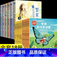 [非注音18册]冰心奖获奖作品+金波童话故事(散文+诗意) [正版]冰心奖获奖作品书系全6本儿童文学全集 三四五六年级课