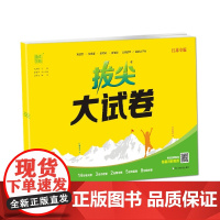 24秋小学拔尖大试卷 数学三年级3年级上·苏教版江苏教育版(江苏专用) 通城成学典