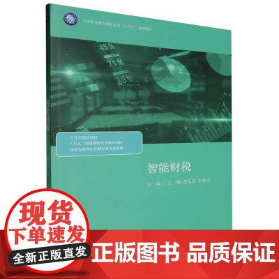 智能财税