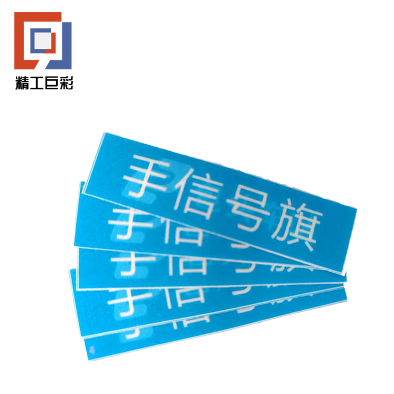 精工巨彩 标识牌贴 BSP-1