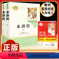 [人教版]水浒传 [正版]钢铁是怎样炼成的原著人民教育出版社完整无删减八年级下册必读名著初中生语文课外阅读书文学书籍人教