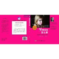 正版新书]任性宝宝怎么教爱玛·詹娜9787546147864