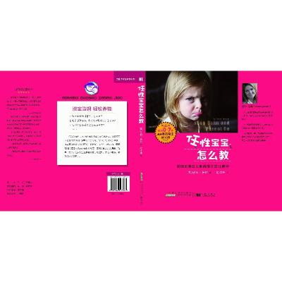 正版新书]任性宝宝怎么教爱玛·詹娜9787546147864