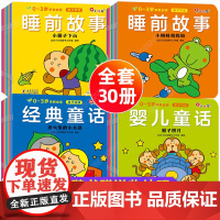 全套30册 0-3岁宝宝早教必读经典绘本 1一2岁幼儿睡前故事书撕不烂婴儿读物 适合儿童两到一三周岁半图画书籍小孩子看的